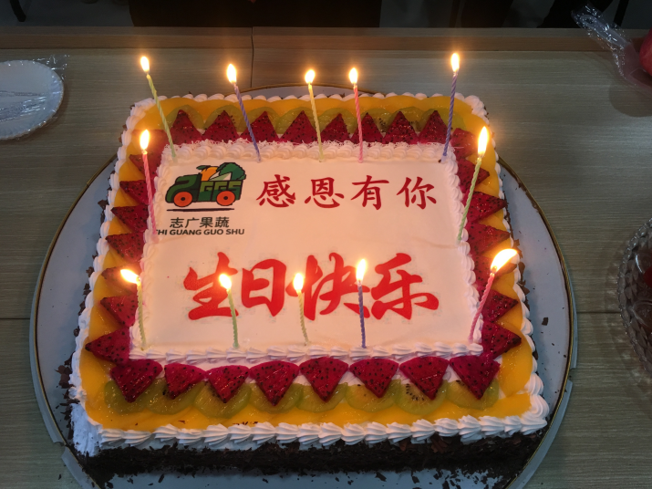 9球体育（中国）有限公司生日会：又玩“嗨”了